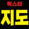 천지해락